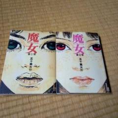 2025年最新】五十嵐大介 魔女の人気アイテム - メルカリ