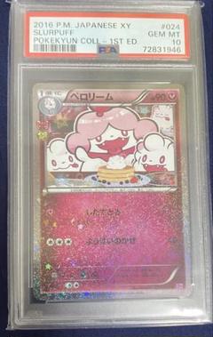 イベルタル 018/032 CP3 PSA10 ポケキュンコレクション - メルカリ