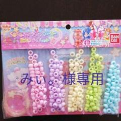キラキラ プリキュアアラモード くるくるスイーツビーズメーカー 別売りビーズセット おすすめ 誕生日プレゼント ギフト おもちゃの中古 未使用品を探そう メルカリ