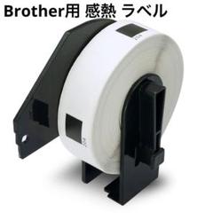 返品住所ラベル 感熱紙 Brother用 DK-1204 17mm×54mm