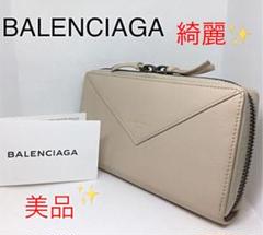 美品‼️バレンシアガ コンチネンタル 長財布 ラウンドジップ ベージュ