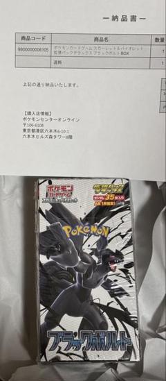 ブラックボルト　デラックス DX　シュリンク付き 未開封 BOX ポケセン産 抽選販売】ポケモンカードゲーム スカーレット＆バイオレット