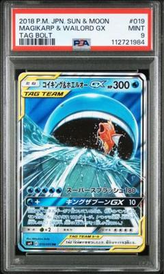 PSA9 コイキング＆ホエルオーGX RR SM9 タッグボルト 019/095