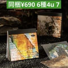 4u-7／コラージュ素材 紙素材 紙もの メモ セット まとめ売り