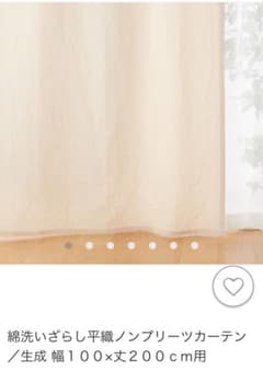 4 ページ目 無印良品 カーテンの中古 新品通販 メルカリ No 1フリマアプリ