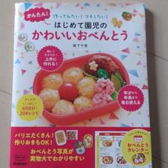 かんたん かわいい はじめての園児のおべんとうの中古 未使用品 メルカリ かんたん かわいい はじめての園児のおべんとうの中古 未使用品 メルカリ