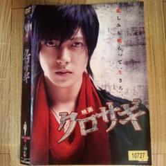山下智久 映画クロサギ DVD他 Amazon.co.jp: 映画 クロサギ (スタンダード・エディション