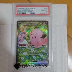 2025年最新】リーリエのピッピ sar psa10の人気アイテム - メルカリ