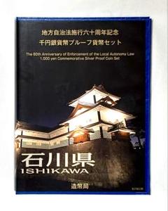 切手・趣味の通信販売｜スタマガネット 地方自治法施行60周年