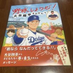 ☺️ 大谷翔平 絵本初版第１刷 & HR王記念プレミアムセット ２種セット❣️ ☺️ 大谷翔平 絵本初版第1刷 & HR王記念プレミアムセット 2種