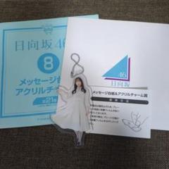 日向坂46くじ 齊藤京子のサムネイル