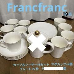 Francfranc - ほぼ新品　Francfranc ティーカップ・ケーキプレートセ8点ット Francfranc - ほぼ新品 Francfranc ティーカップ・ケーキ