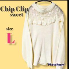 アベイル chip clip sweet 薄手 ニット 肩レース
