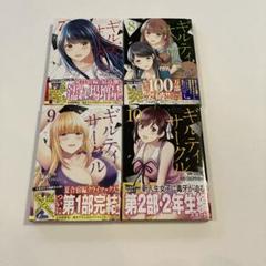 【全巻初版 帯付 イラストカード付】ギルティサークル 1〜16巻 初版・帯付】ギルティサークル15・16巻 2冊セット - メルカリ