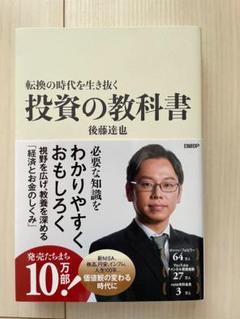 投資の教科書 後藤達也 日経BP