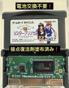 GBA 　シスタープリンセス　～リピュア～　　ソフトのみ
