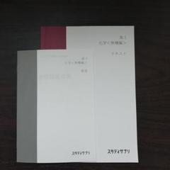 Amazon.co.jp: スタディサプリ スタサプ 化学基礎 高1高2高3