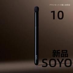 【新品未使用】SOYOブラシメンテナンスセット(ソープ＋ホルダー＋ギフトバッグ) SOYO ブラシメンテナンスセット（ソープ＋ホルダー）