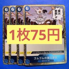 【在庫4枚】ゴムゴムの業火拳銃（レッドロック）（R） OP04-056のサムネイル