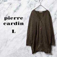 ヴィンテージ】pierre cardin カーディガン 長袖 ブラウン 【L