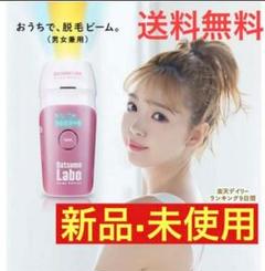 新品未使用 脱毛ラボ ホームエディション 光脱毛器 Datsumo Labo