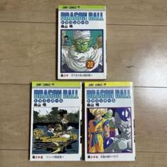 ドラゴンボール　非全巻　初版本 ドラゴンボール 非全巻 初版本