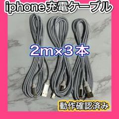 iphone充電ケーブル 急速充電 セット