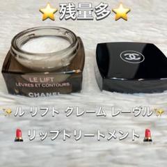 JUNK　新品★CHANELシャネル　ル　リフト　クレーム　レーヴル Amazon.co.jp: シャネル ル リフト クレーム レーヴル 15g [並行