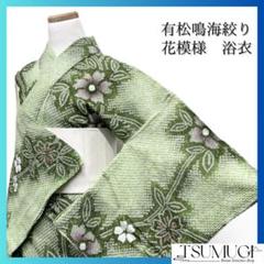 浴衣　有松鳴海絞り　本絞り　花模様　グリーン系　着物　044w d