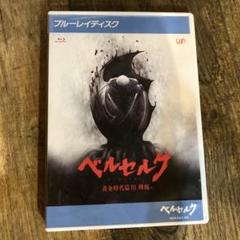 ベルセルク ブルーレイ ディスク