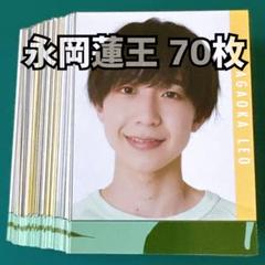 2025年最新】永岡蓮王の人気アイテム - メルカリ