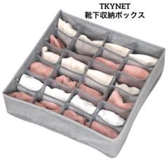 TKYNET 靴下収納ボックス 仕切り 衣類 ハンカチ ネクタイ 折り畳み
