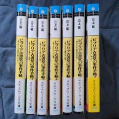 ビブリア古書堂の事件手帖　1〜7巻セット