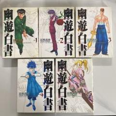 2025年最新】幽遊白書完全版の人気アイテム - メルカリ