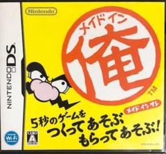 メイドイン俺 Nintendo DS