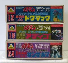 まこまこ様　リクエスト品　確認用 伝説巨神イデオン 最終重機動メカ　ザンザ・ルブ 伝説巨神イデオン1/1700 最終重機動メカ ザンザ-ルブ完成品
