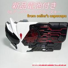 BANDAI - M1512 DX アークゼロワンプログライズキー 単体 新品 未開封品 仮面ライダーゼロワン DXアークゼロワンプログライズキー 単品