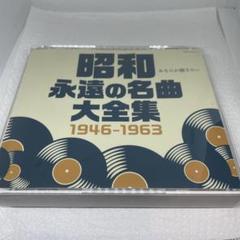 懐かしの昭和流行歌大全集 1～10 1989年 昭和 希少 レア 2025年最新】忘れじの昭和流行歌の人気アイテム - メルカリ