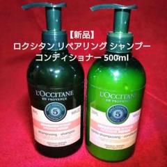 ロクシタン　５　新品無開封 楽天市場】ロクシタン アウトレット（シャンプー｜ヘアケア