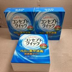 未使用☆コンセプトクイック 240ml *3箱セット 即購入可 - メルカリ