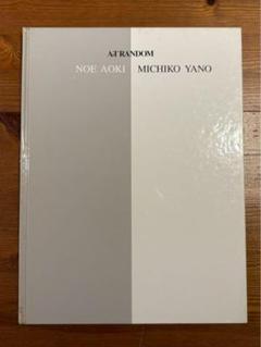 AT RANDOM NOE AOKI MICHIKO YANO