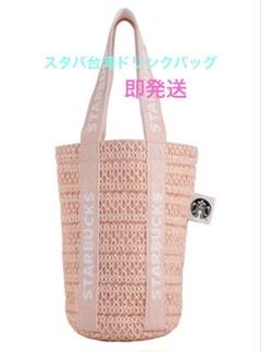 スターバックス 台湾 2025 編み タンブラー バッグ2点 台湾スタバ】1/2「2025年巳年(蛇年)スターバックスグッズ」発売