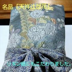 【高級辻が花中古品帯リメイク】和楽器　琴　油単　ゆたん 高級辻が花中古品帯リメイク】和楽器 琴 油単 ゆたん - メルカリ