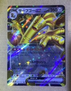 ポケモン - ポケモンカード サーフゴーSR RR コレクレーAR コレクレーノーマル まとめ ポケモン - ポケモンカード サーフゴーSR RR コレクレーAR コレ