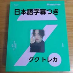 BTS Memories of 2020 メモリーズ DVD トレカなし Amazon.co.jp: BTS Memories of 2020【DVD】【日本語字幕入り