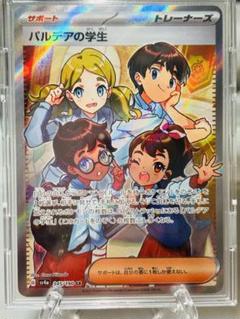 パルデアの学生 SR SV4a シャイニートレジャーex 346/190 パルデアの学生 SR SV4a シャイニートレジャーex 346/190 - メルカリ