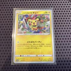 いたずら好きのピチュー10枚セットまとめて格安！現在高騰中