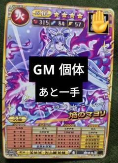 オレカバトル2　焔のマヨリ　名前オレ
