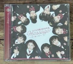 2025年最新】CD さくら学院 さくら学院2010年度の人気アイテム