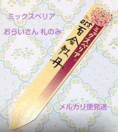 2025年最新】百合牡丹 おらいさんの人気アイテム - メルカリ